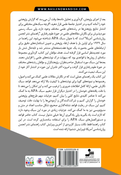 چگونه یک مقاله علمی به سبک APA بنویسیم؟